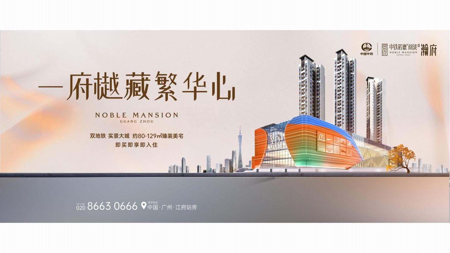 深圳华佗创意2025中铁（华南）品牌及广州阅泷花园推广_97.jpg