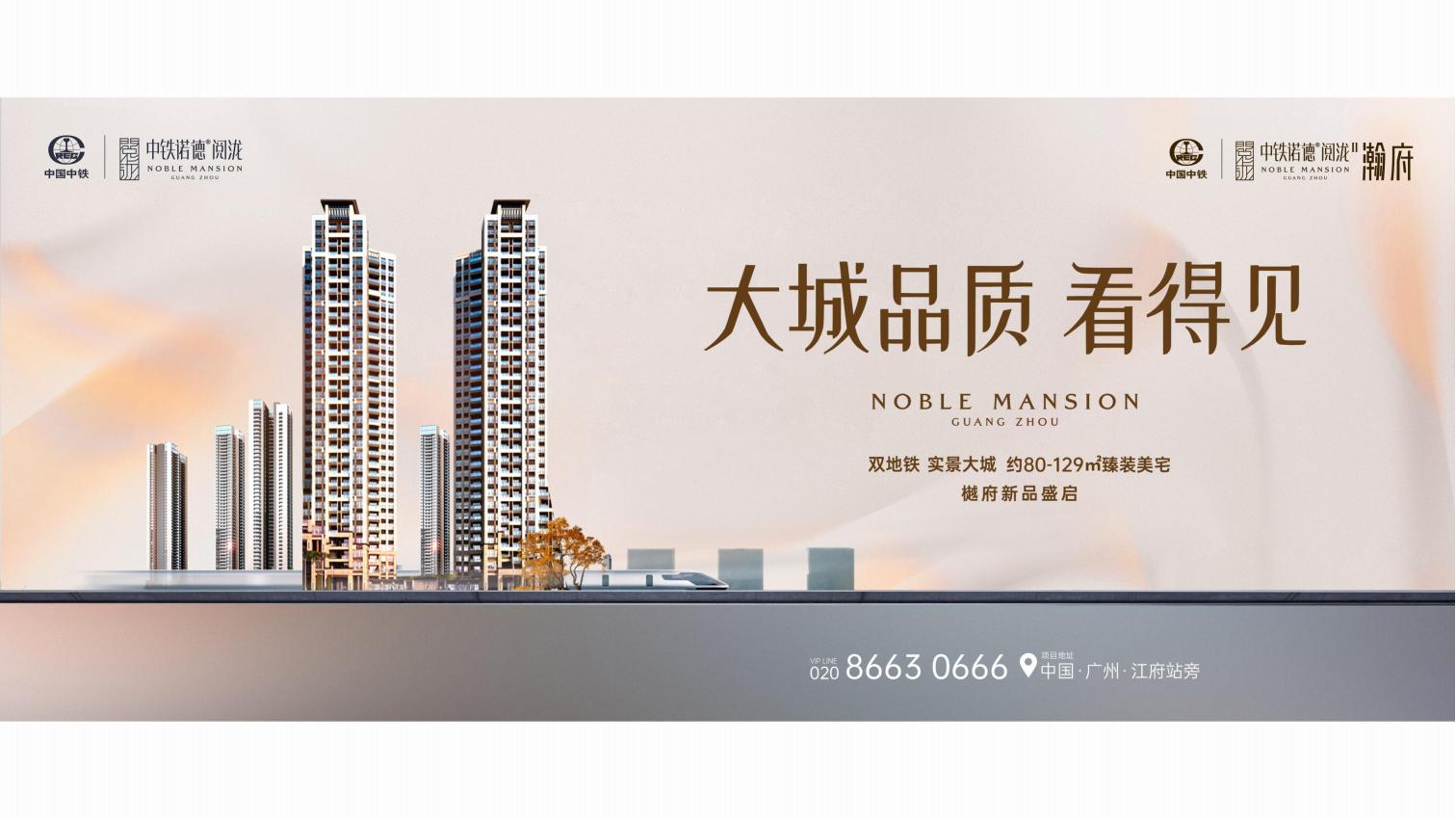 深圳华佗创意2025中铁（华南）品牌及广州阅泷花园推广_95.jpg