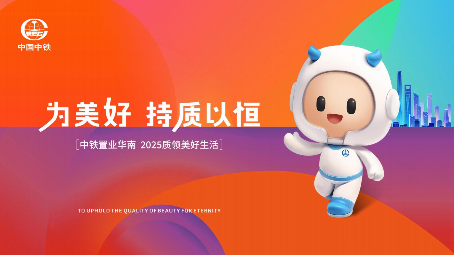 深圳华佗创意2025中铁（华南）品牌及广州阅泷花园推广_113.jpg