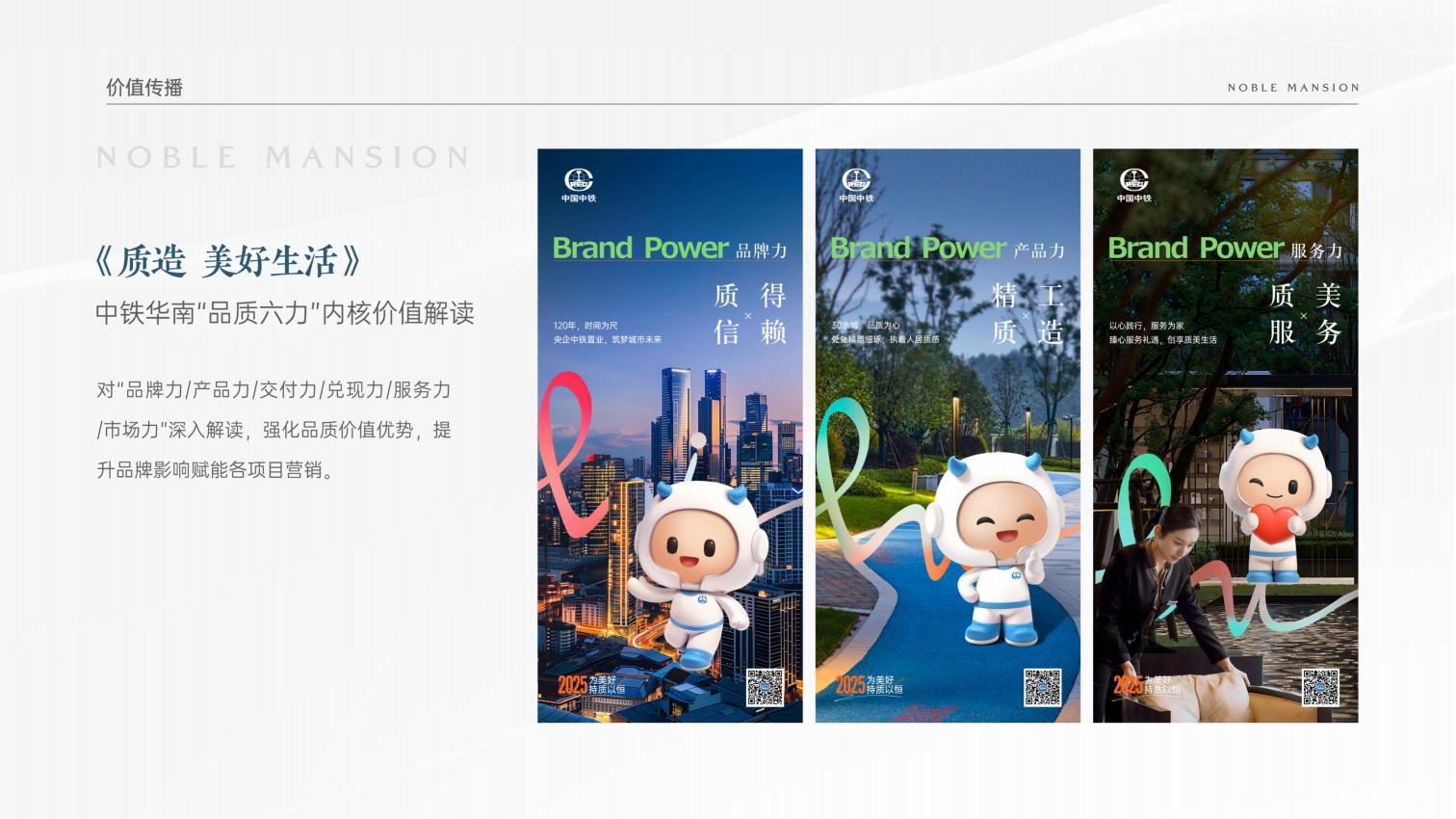 深圳华佗创意2025中铁（华南）品牌及广州阅泷花园推广_137.jpg