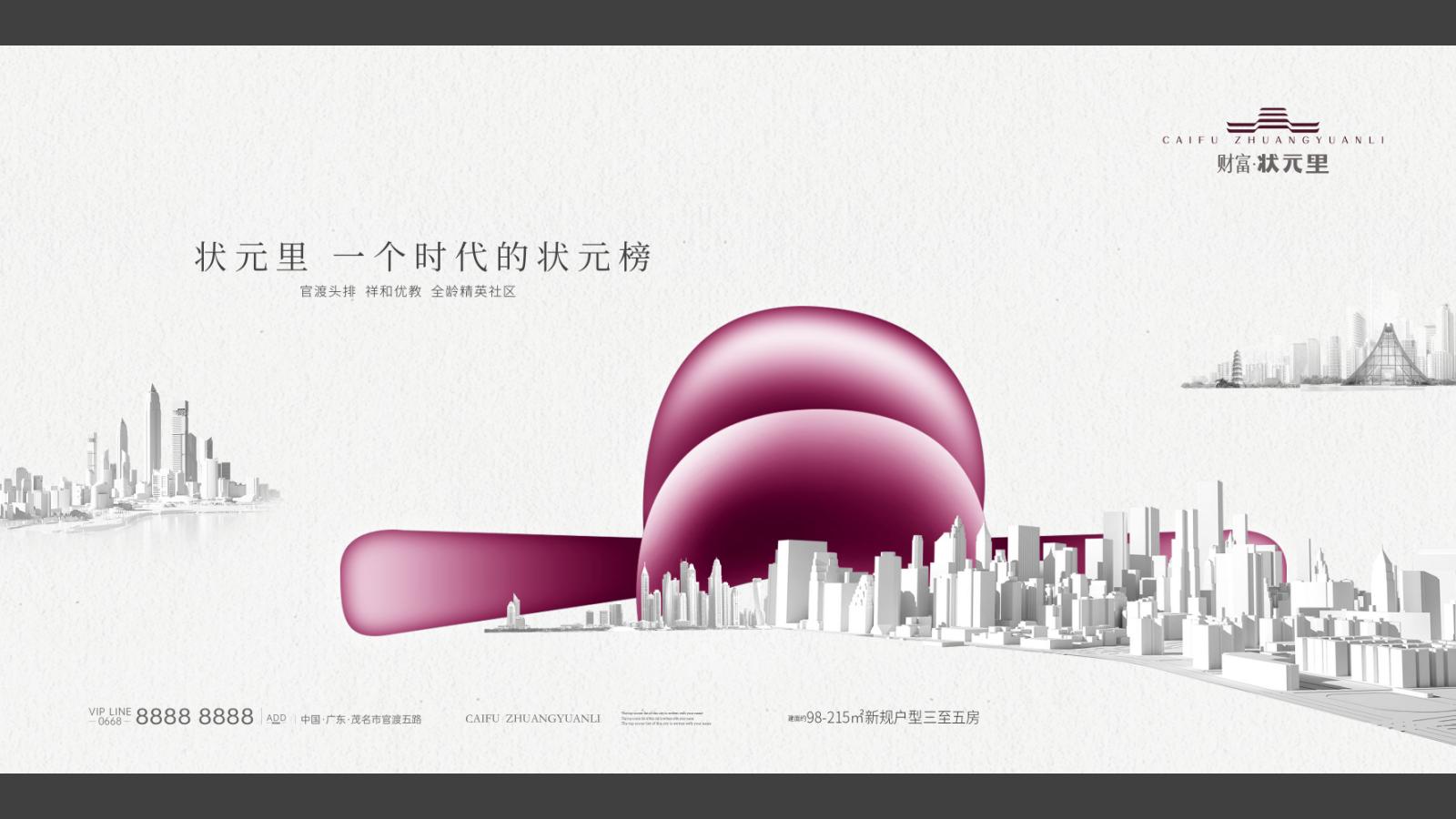 广州五角广告2025广州状元里学区房传播推广方案_25.jpg