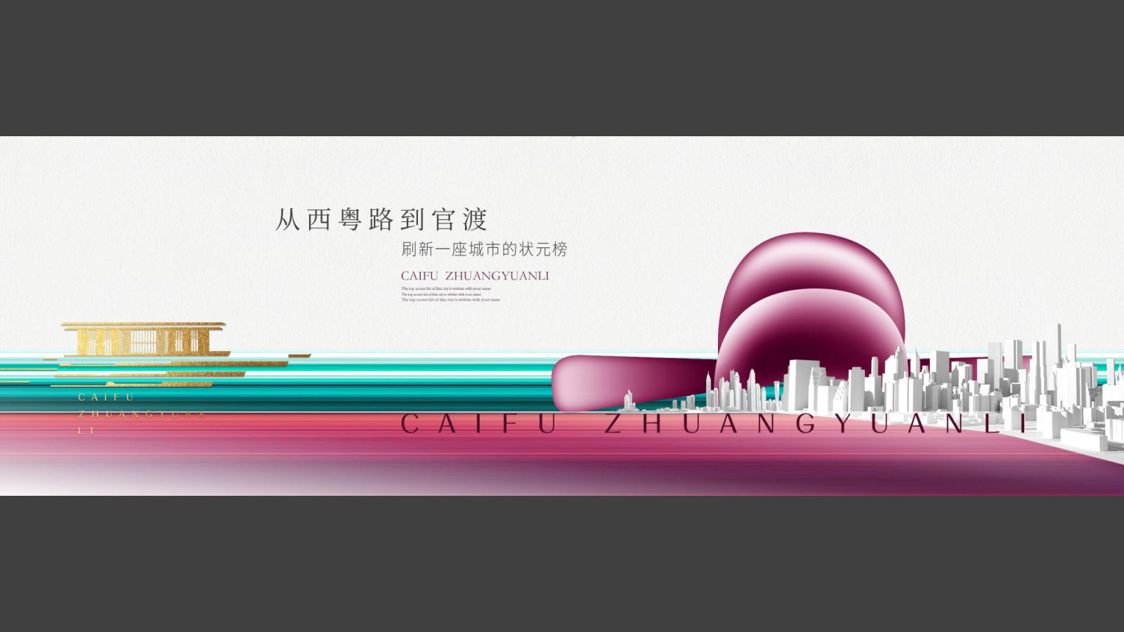 广州五角广告2025广州状元里学区房传播推广方案_31.jpg