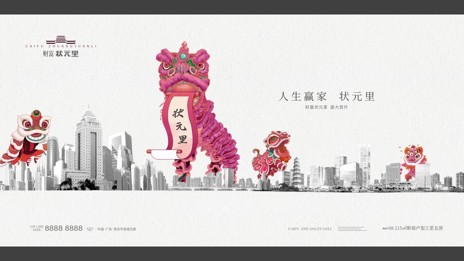 广州五角广告2025广州状元里学区房传播推广方案_64.jpg