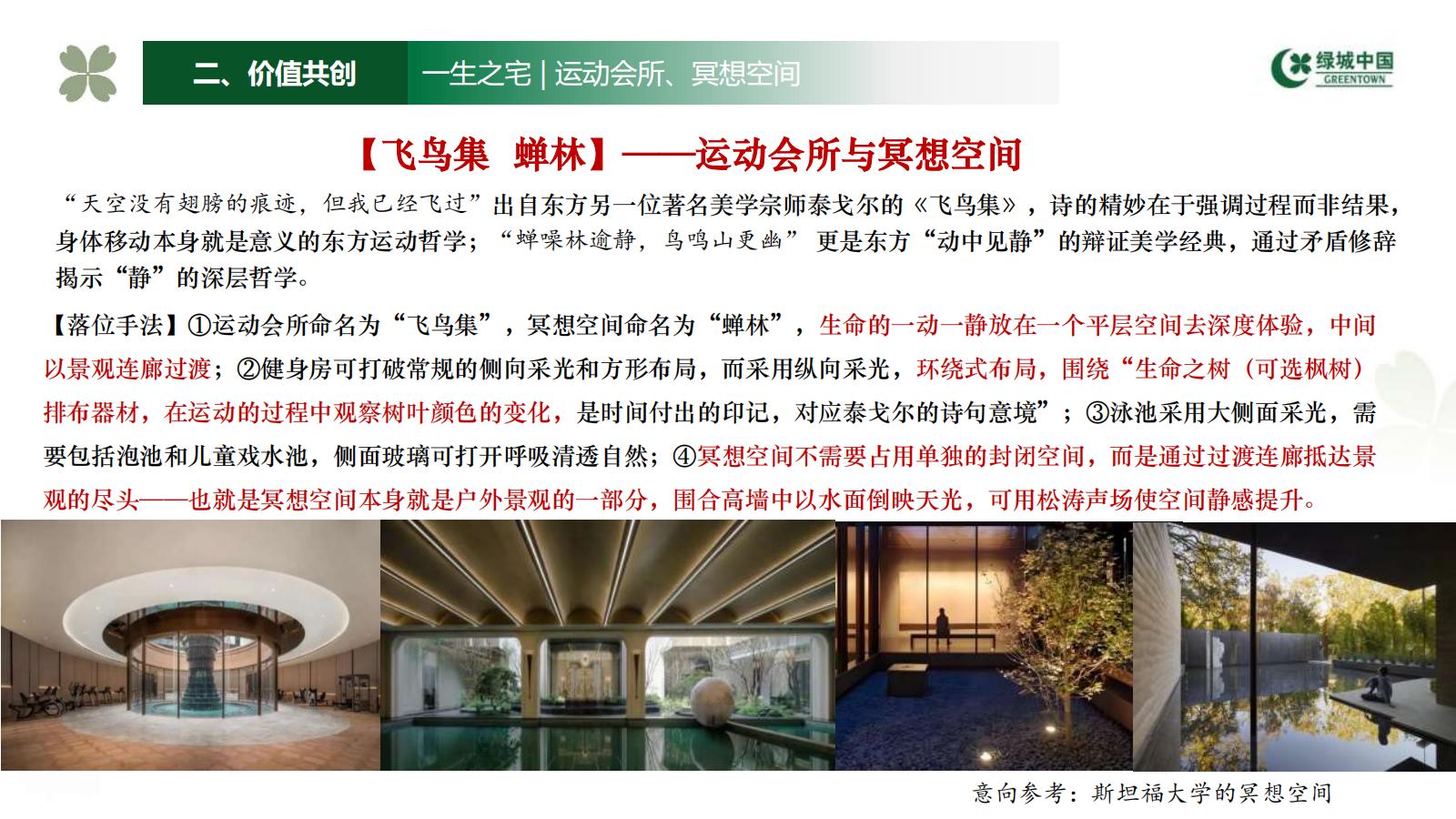 绿城202507南京国际友谊公园项目价值前策_74.jpg