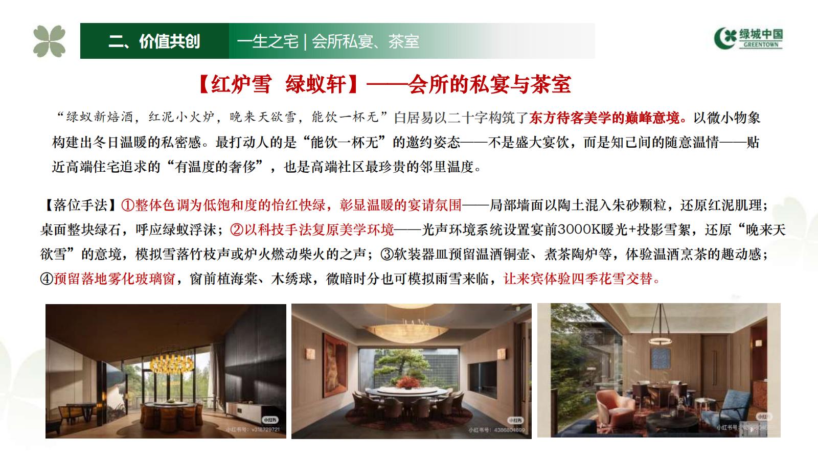 绿城202507南京国际友谊公园项目价值前策_73.jpg