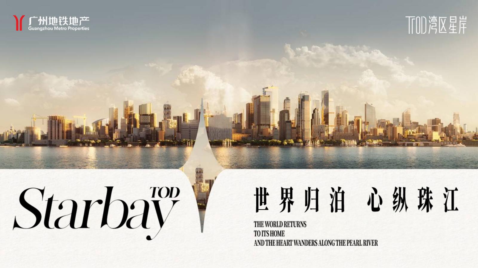 昭阳和牧场2026广州江玥上城珠江之上叠墅推广方案163P_93.jpg