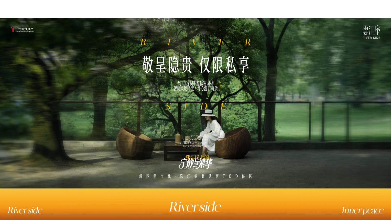 昭阳和牧场2026广州江玥上城珠江之上叠墅推广方案163P_126.jpg