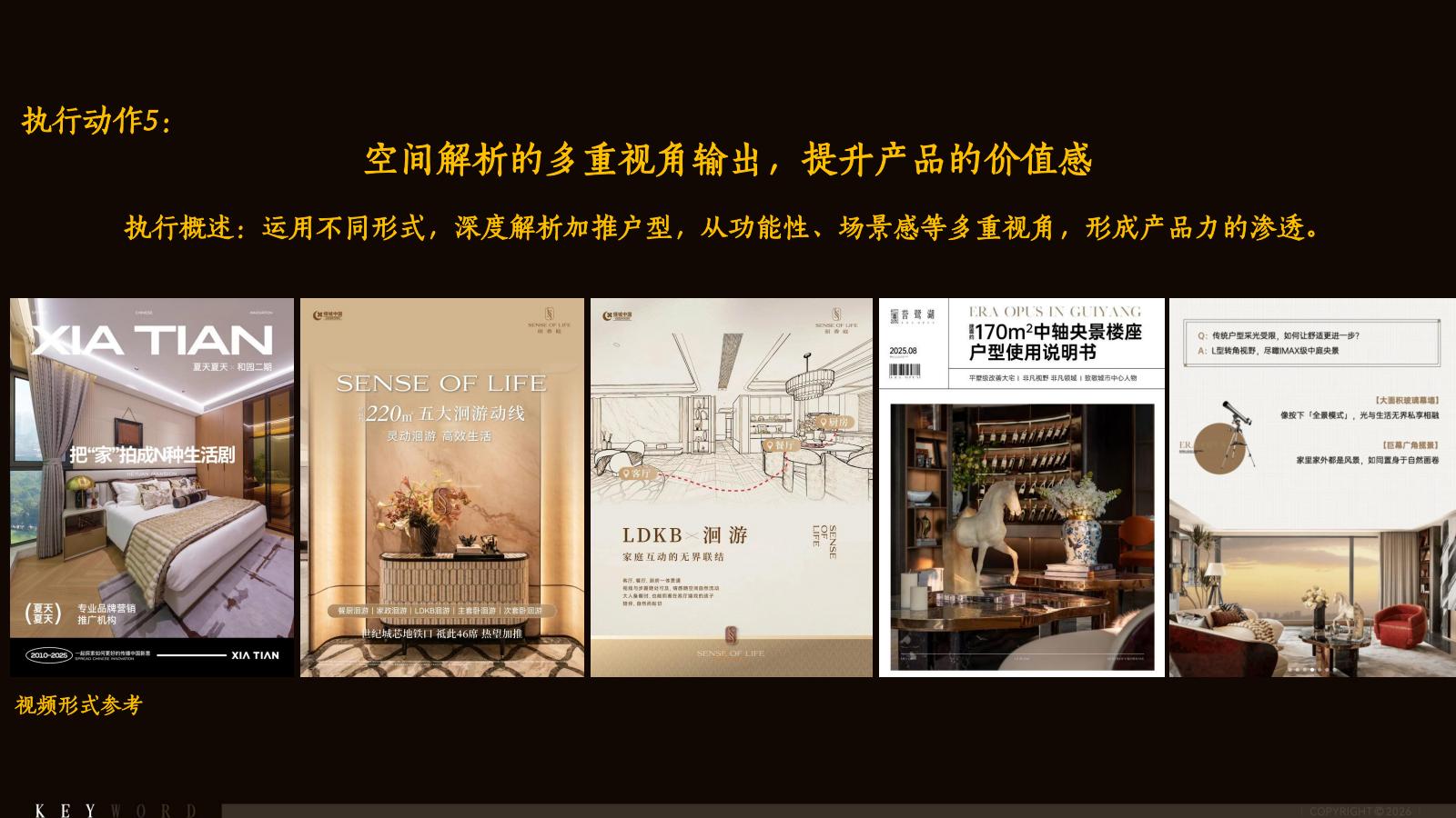 20260303滨江潮语江澜阶段策略汇报_97.jpg