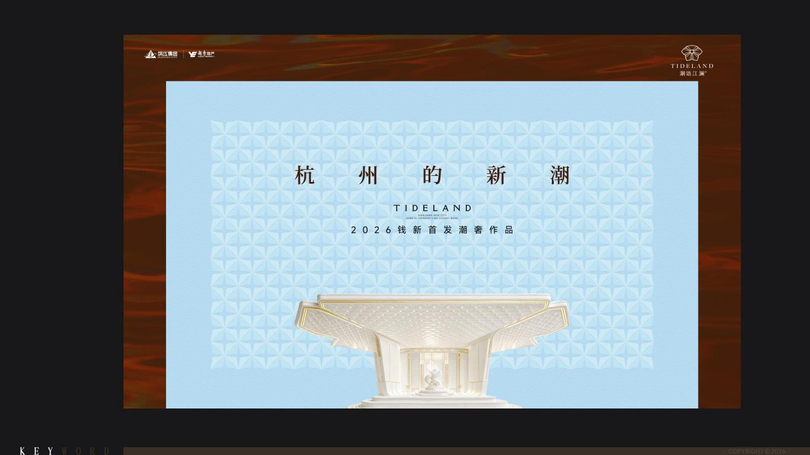 20260303滨江潮语江澜阶段策略汇报_60.jpg