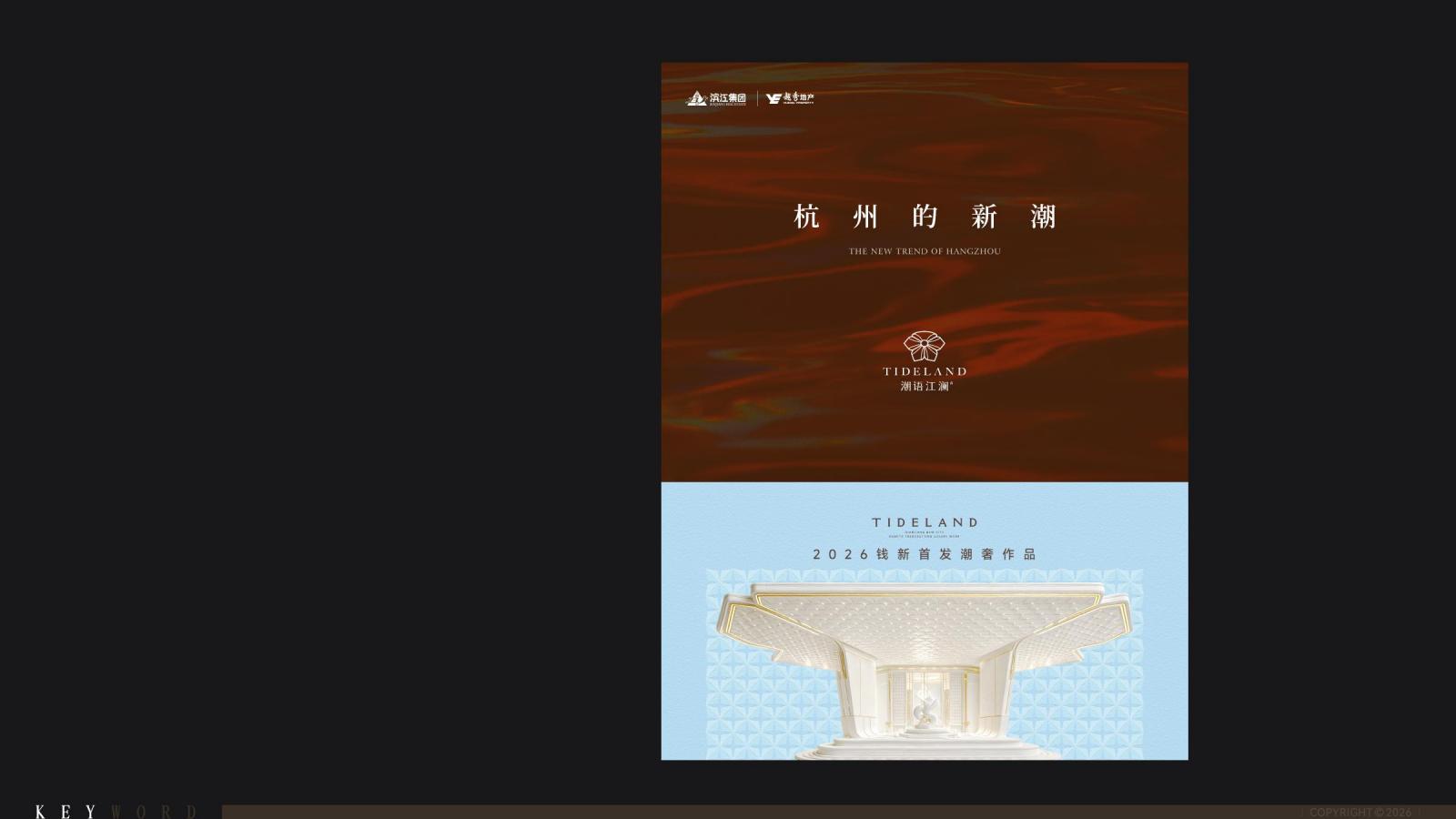 20260303滨江潮语江澜阶段策略汇报_62.jpg