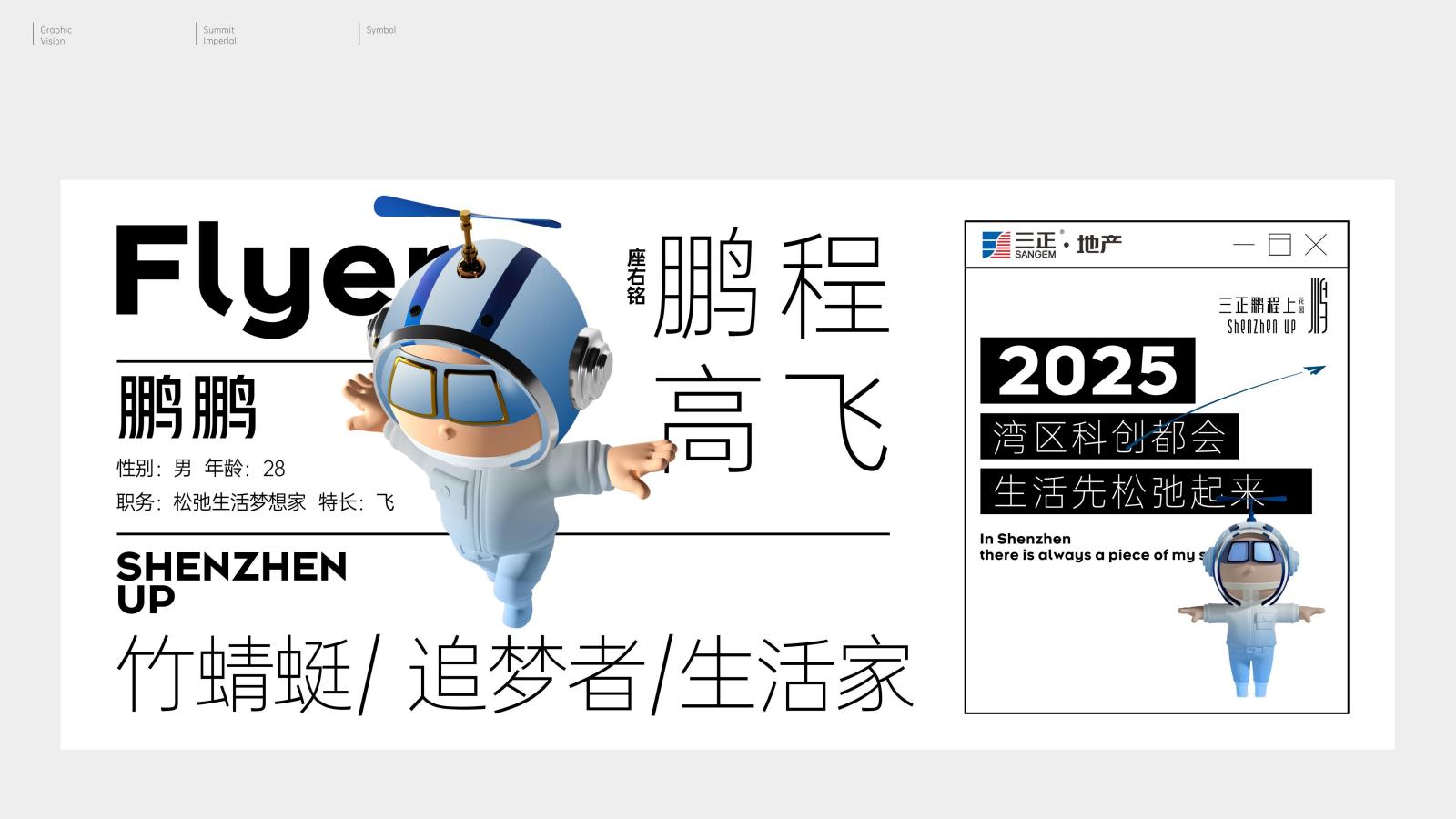 深圳维妙传播202505深圳TOD大城第四代住宅中标案_32.jpg