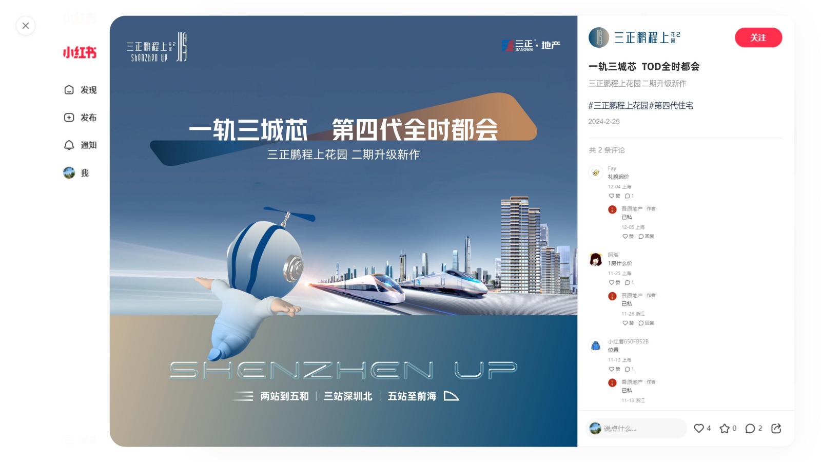 深圳维妙传播202505深圳TOD大城第四代住宅中标案_58.jpg