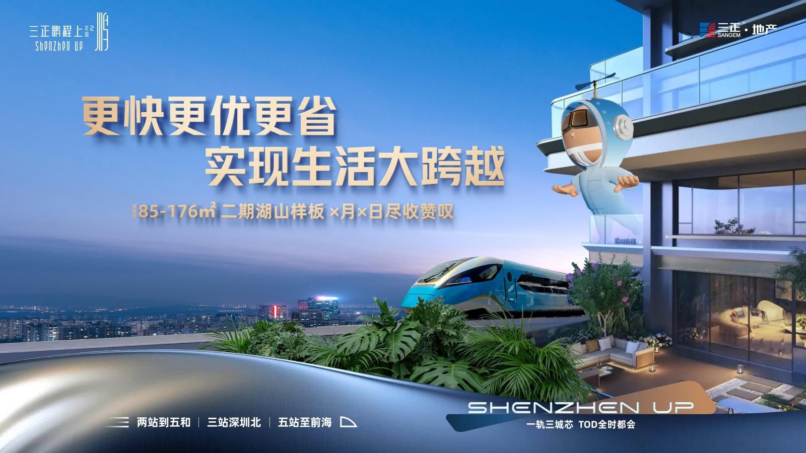 深圳维妙传播202505深圳TOD大城第四代住宅中标案_68.jpg