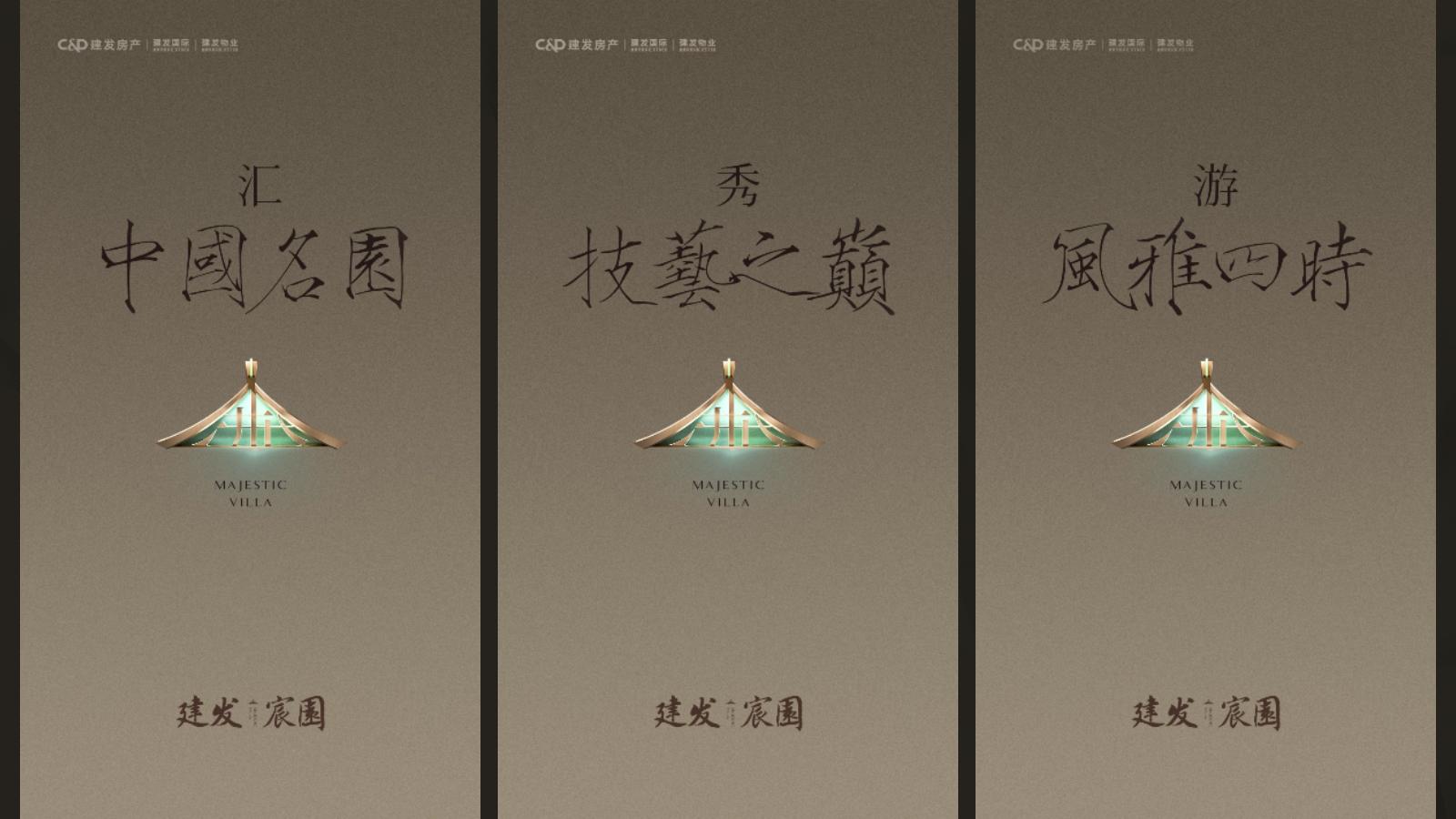 上海新壹点广告202509建发上海金山新项目提报_138.jpg