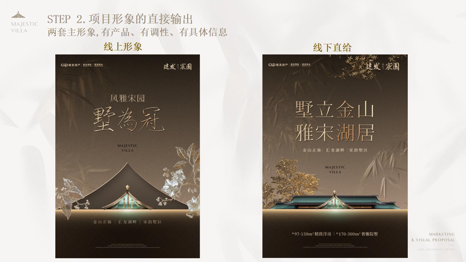 上海新壹点广告202509建发上海金山新项目提报_135.jpg