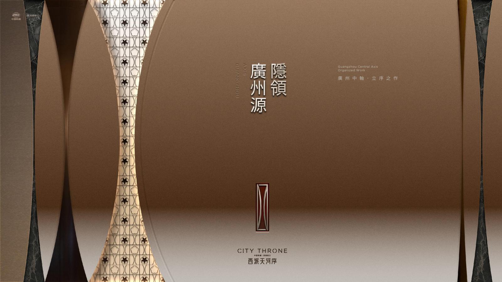 上海青帮广告2025广州西派天河序中标案_103.jpg