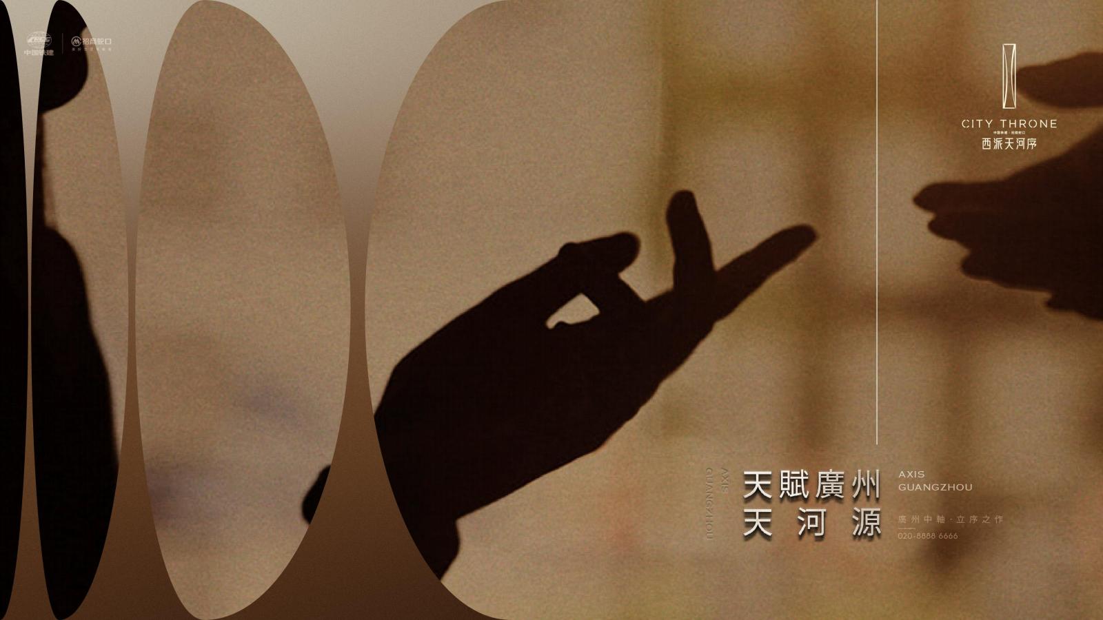 上海青帮广告2025广州西派天河序中标案_110.jpg