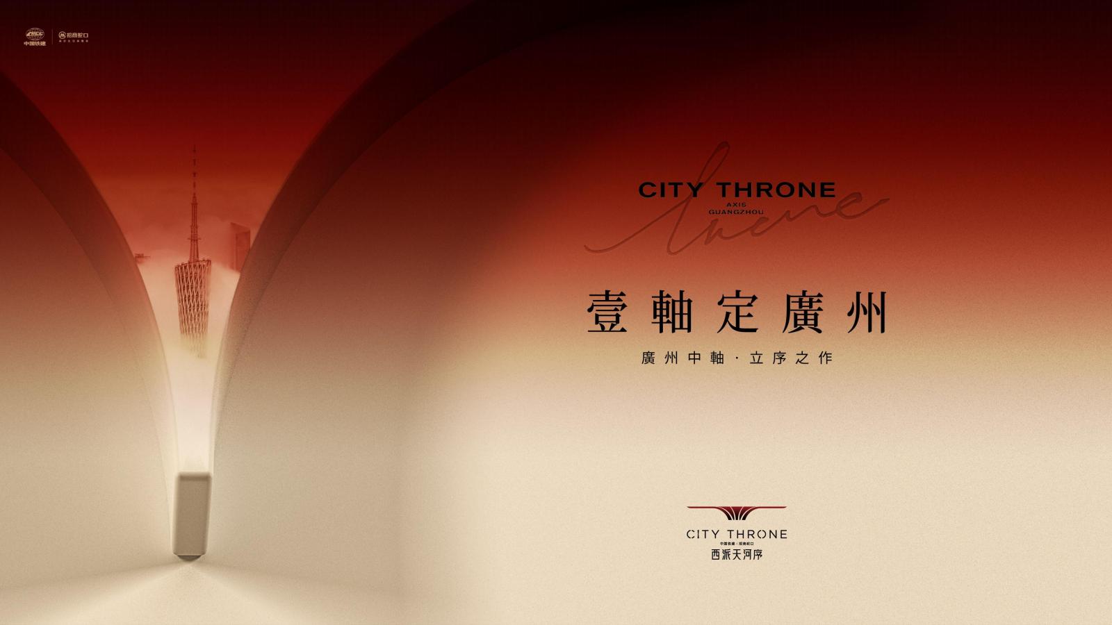 上海青帮广告2025广州西派天河序中标案_135.jpg