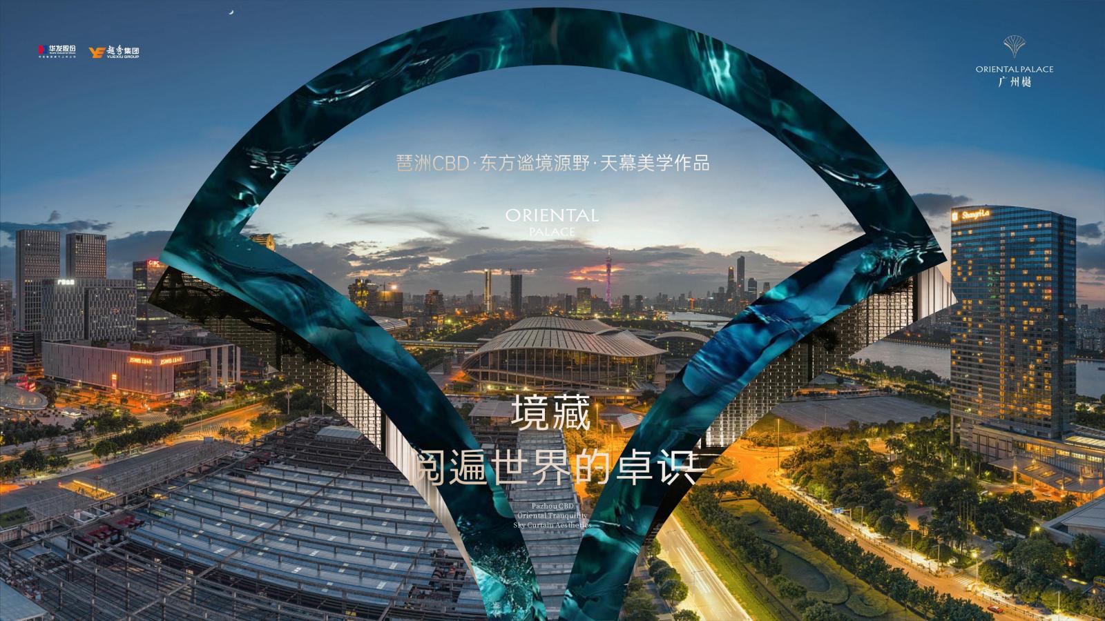 睿意高攀广州琶洲地王越秀华樾故事线方案_216.jpg
