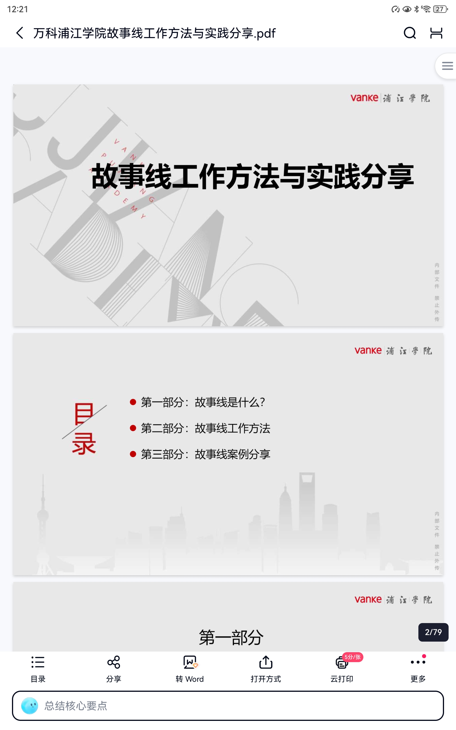 Screenshot_20260901_122140_com.baidu.netdisk.jpg