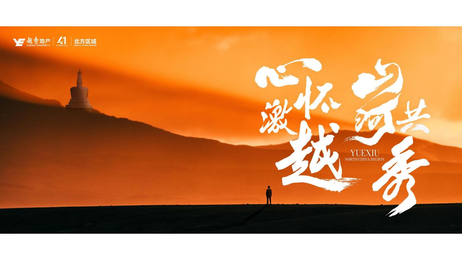 昭阳和牧场越秀北方区域品牌2024年度推广策略提报171P_75.jpg