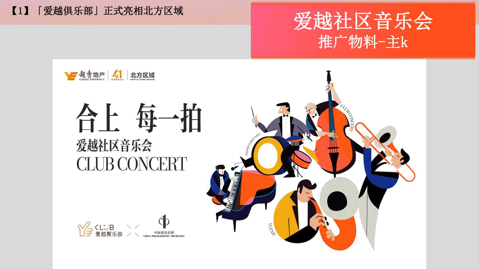 昭阳和牧场越秀北方区域品牌2024年度推广策略提报171P_143.jpg
