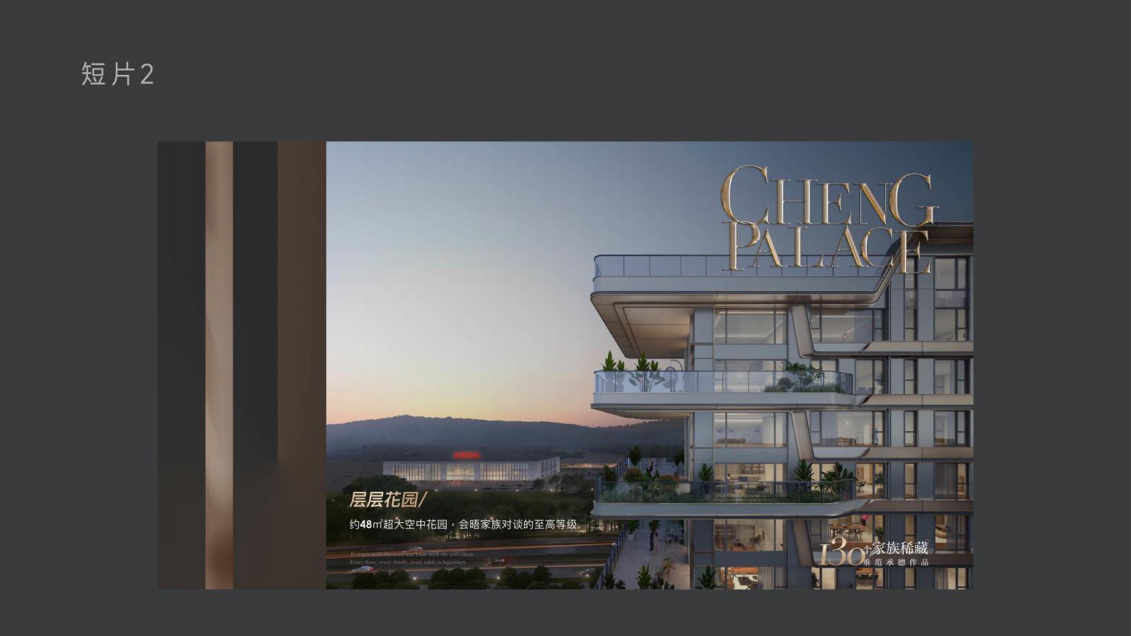 众智集成2025观承第四代住宅推广策略提报177P_39.jpg